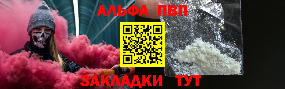 Alpha-PVP Соль Боровичи