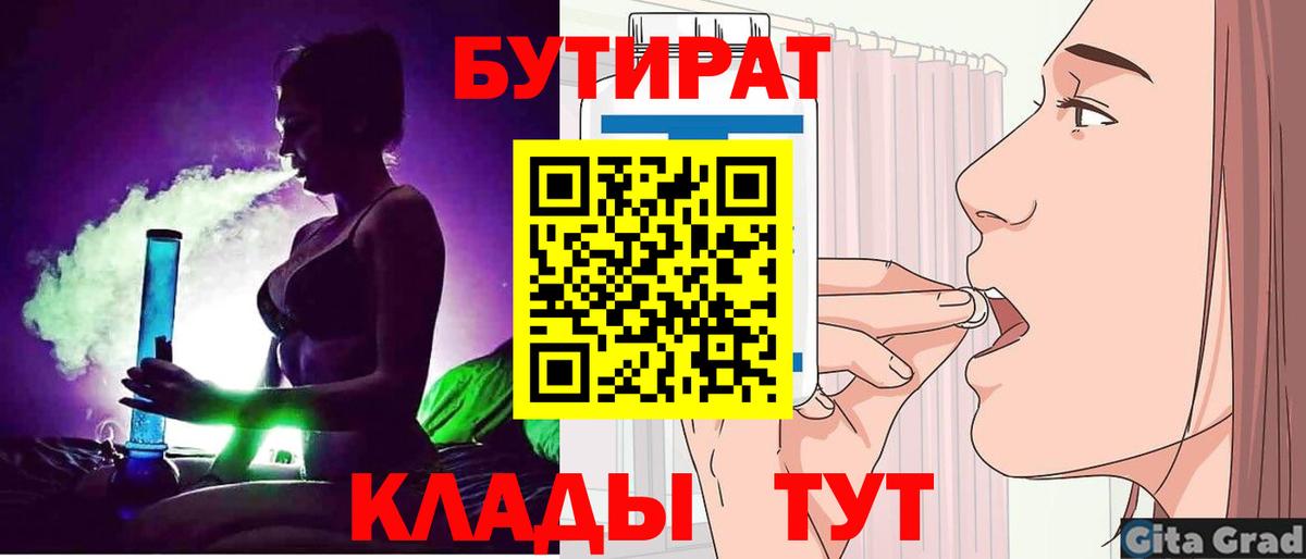 Боровичи  БУТИРАТ бутандиол  Вход с VPN 