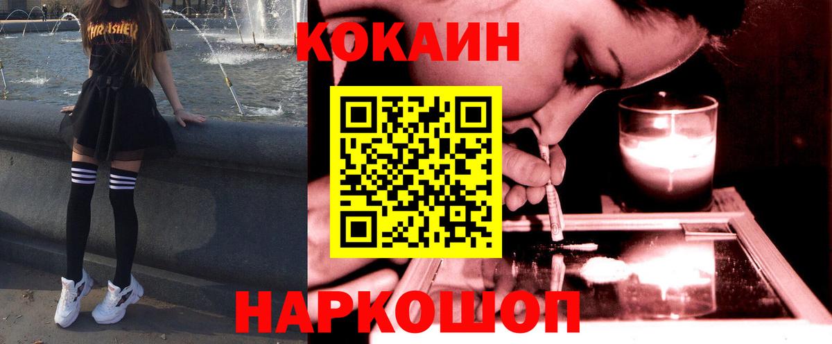 Боровичи  COCAIN 97%  Вход с VPN  COCAIN FishScale 