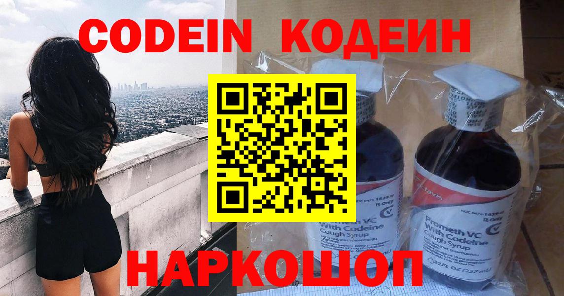 Боровичи  Codein напиток Lean (лин)  Кодеиновый сироп Lean Purple Drank  Вход с VPN 