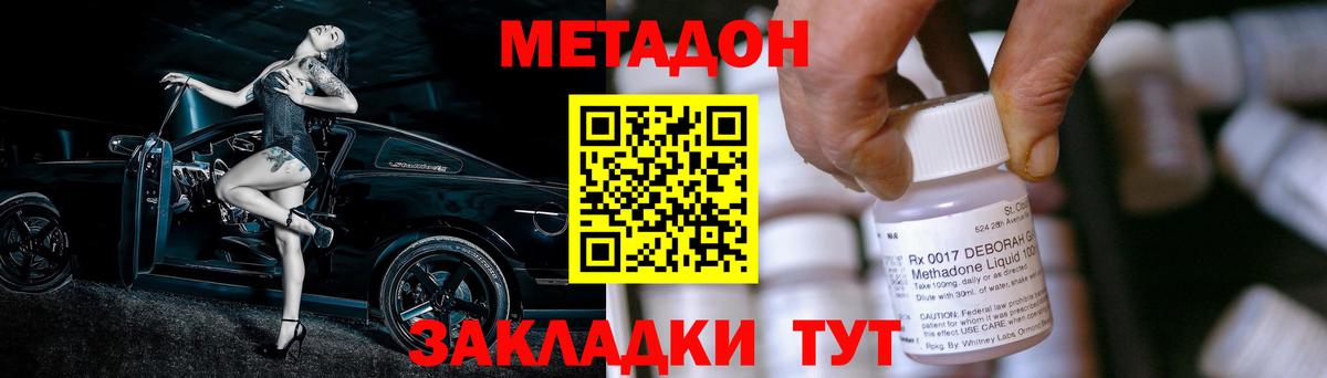 Боровичи  МЕТАДОН methadone  Метадон кристалл  Вход с VPN 